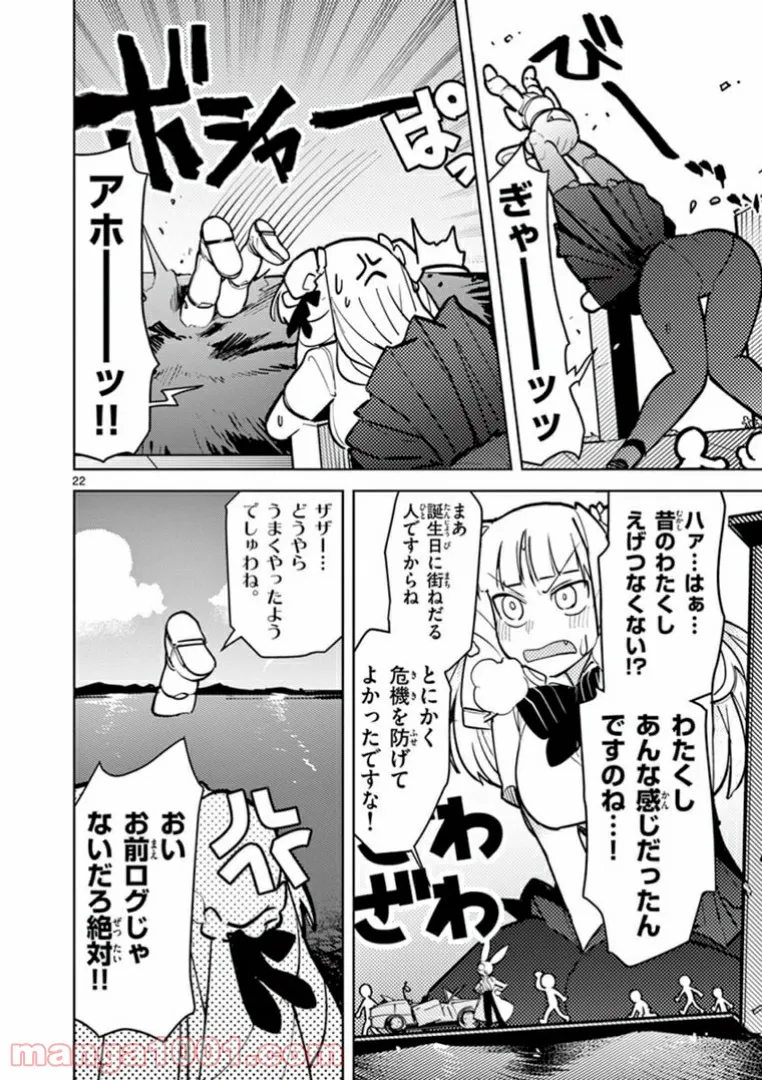Giant Ojousama - Chapter 7 - Page 22